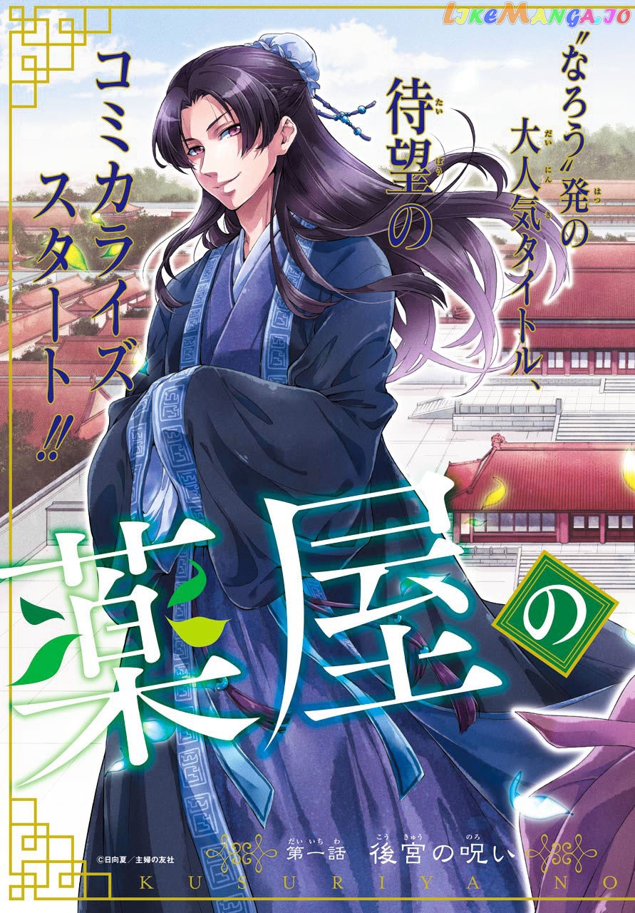 Kusuriya No Hitorigoto Chapter 1 image 03